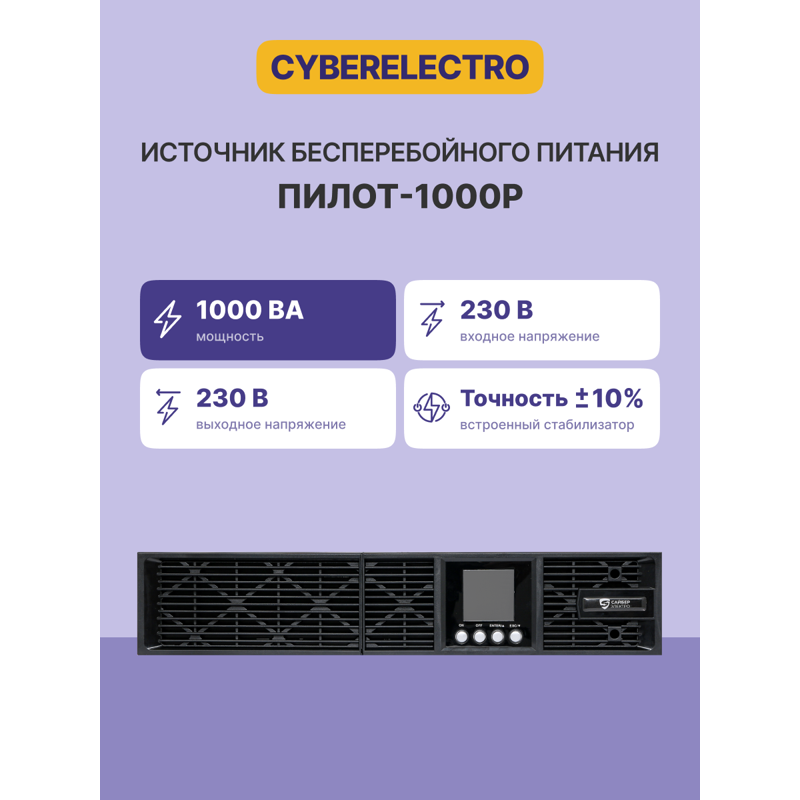 ИБП CyberElectro RS-232, 1000 ВА, 900 Вт, Line-Interactive, 8 розеток, IEC C13, фото 2