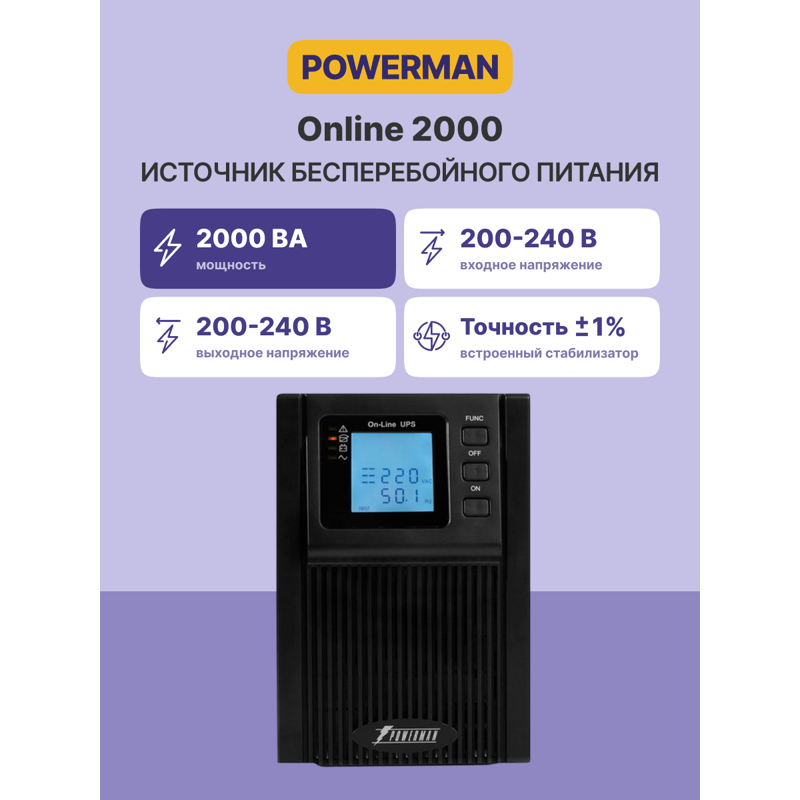 ИБП Powerman Online 2000, 1800 Вт, 3 розетки, Schuko, IEC C14, батарея 4 мин, фото 2