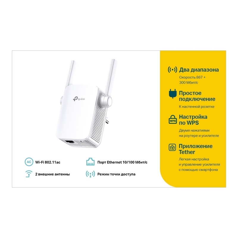 Усилитель Wi-Fi сигнала TP-Link для помещений, до 867 Мбит/с, 2 внешние антенны, порт LAN, фото 3