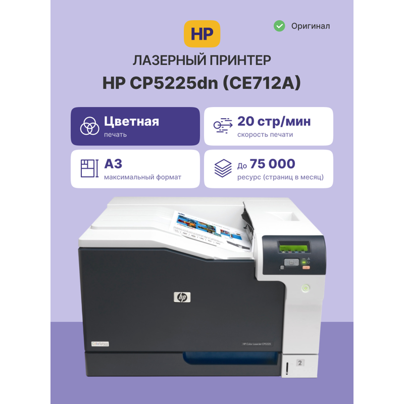 Принтер лазерный HP Color LaserJet CP5225dn, A3, цветная печать, двусторонняя печать, USB, Ethernet, фото 2
