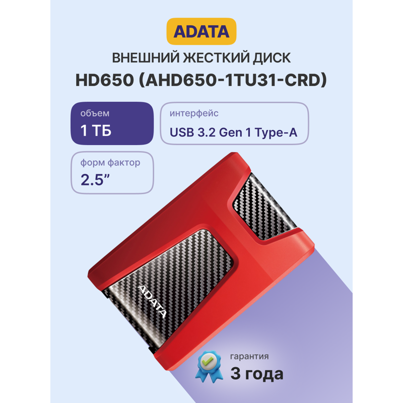 Внешний накопитель ADATA AHD650-1TU31-CRD, HDD 1 ТБ, USB 3.2 Gen 1 Type-A, фото 2