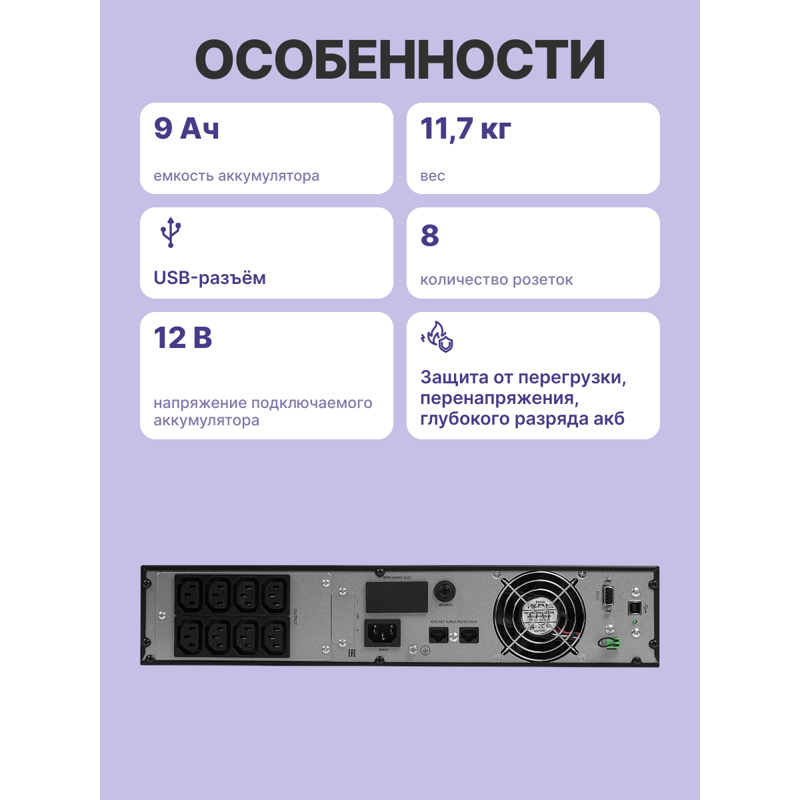 ИБП Powerman RJ45, 1000 ВА, 900 Вт, 8 розеток, IEC C13, IEC C14, батарея 4 мин, фото 3