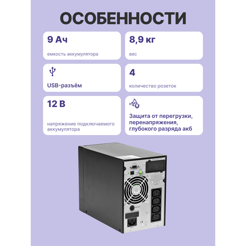 ИБП Powerman Online 1000, 900 Вт, 2 розетки, Schuko, IEC C14, батарея 4 мин, 144 х 209, фото 3
