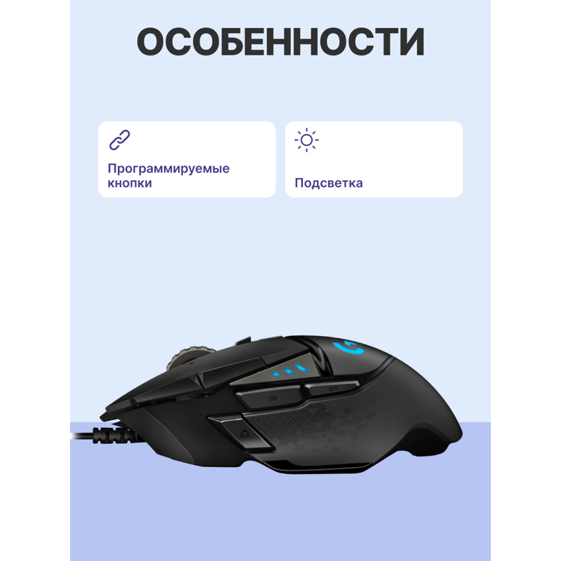 Мышь Logitech G502 HERO High Performance, проводное подключение, USB-A, 25600 dpi, чёрный, подсветка, фото 3