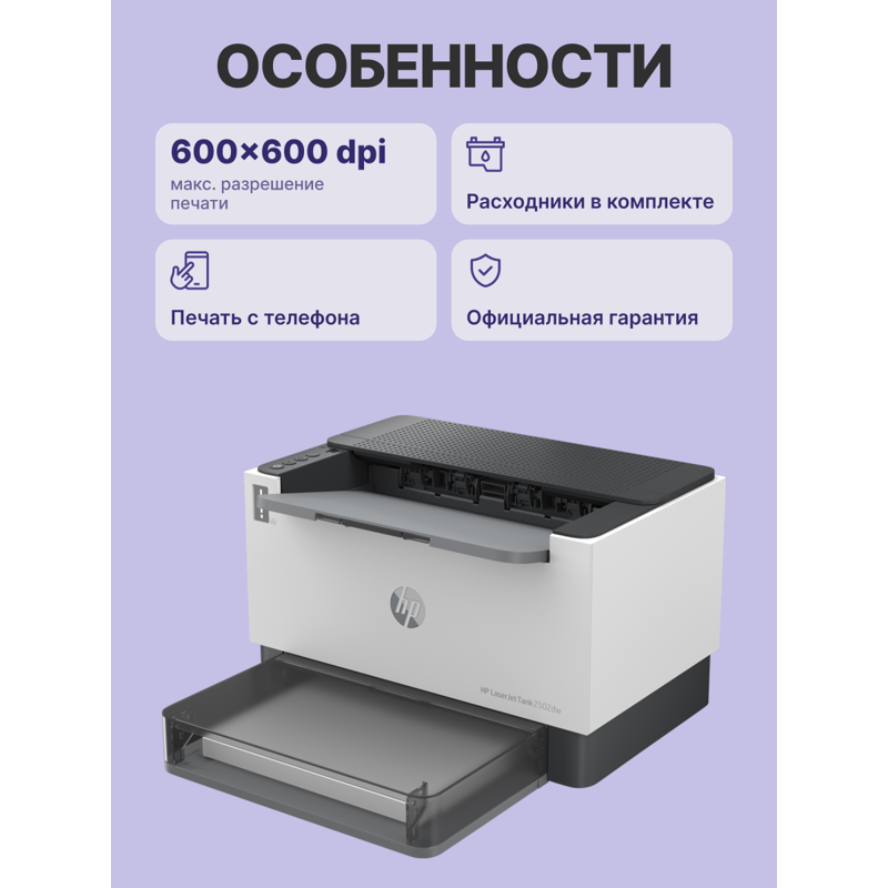 Принтер лазерный HP LaserJet Tank 2502dw, A4, 22 стр./мин, двусторонняя печать, USB, Ethernet, Wi-Fi, Bluetooth, фото 3