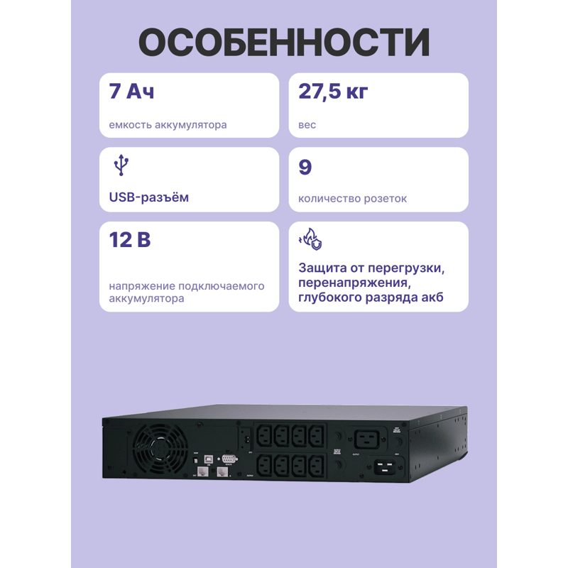 ИБП Powercom SPR-3000 LCD, 2400 Вт, Line-Interactive, 9 розеток, IEC C13, фото 3