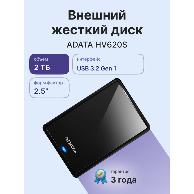 Внешний накопитель ADATA AHV620S-2TU31-CBK, HDD 2 ТБ, USB 3.2 Gen 1 Type-A, фото 2