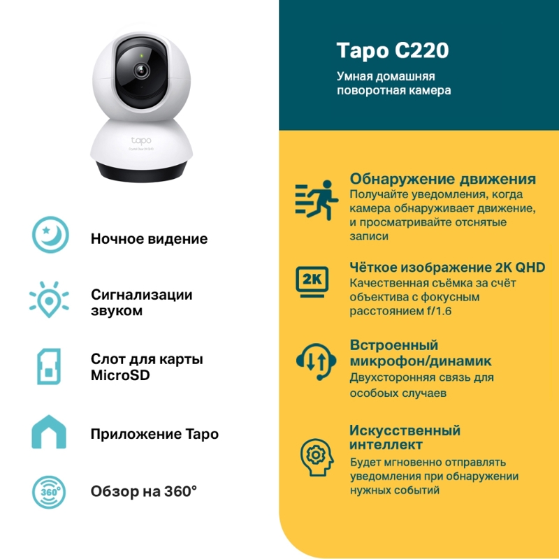 Камера Pan/Tilt AI Home Security Wi-Fi Camera (TP-Link Tapo C220), фото 2