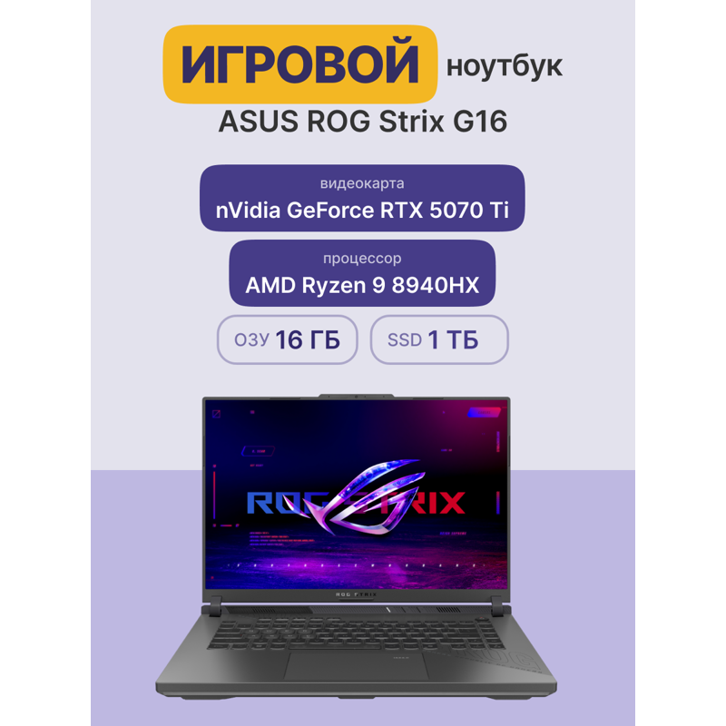Ноутбук ASUS ROG Strix G16 G614PR-RV027, 8940HX, 16 ГБ ОЗУ, 1024 ГБ, RTX 5070 Ti, 16 дюймов, фото 2