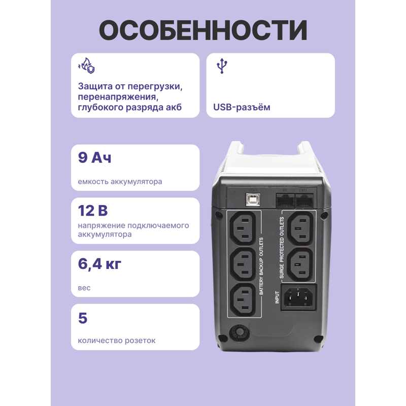 ИБП Powercom IMD-825AP, 825 ВА, 495 Вт, Line-Interactive, 5 розеток, IEC C13, фото 3