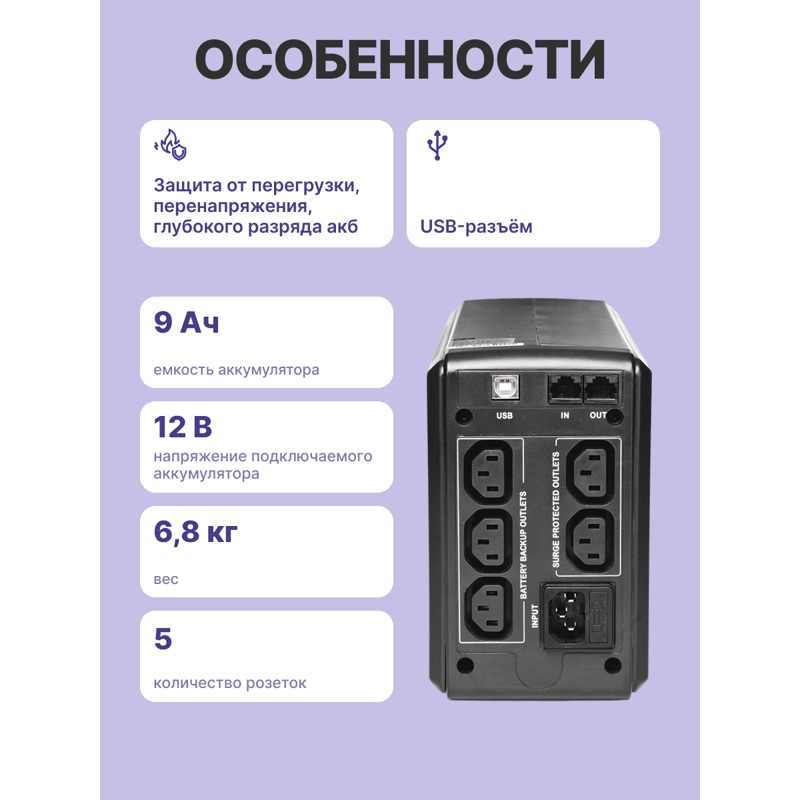 ИБП Powercom Smart King Pro+ SPT-700, 490 Вт, Line-Interactive, 5 розеток, IEC C13, фото 3