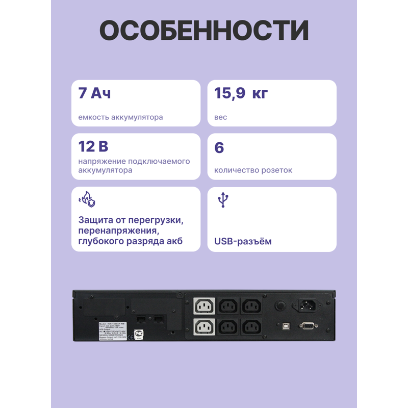 ИБП Powercom King Pro RM KIN-1200AP LCD, 1200 ВА, 720 Вт, Line-Interactive, 6 розеток, IEC C13, фото 3