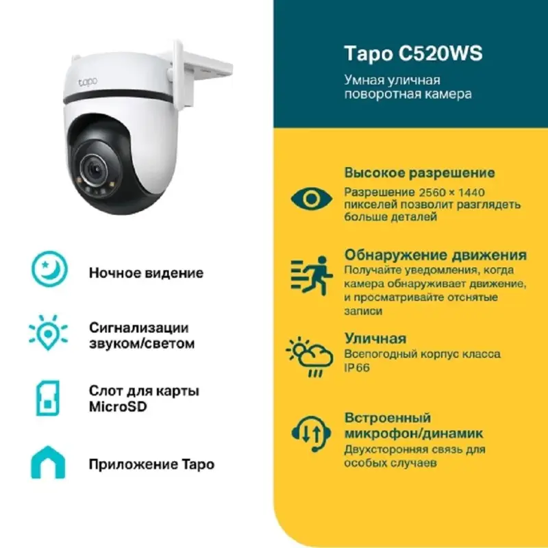 IP-камера TP-Link Tapo C520WS уличная поворотная, 4 Мп, Wi-Fi, ИК-подсветка, микрофон, microSD до 512 ГБ, фото 2