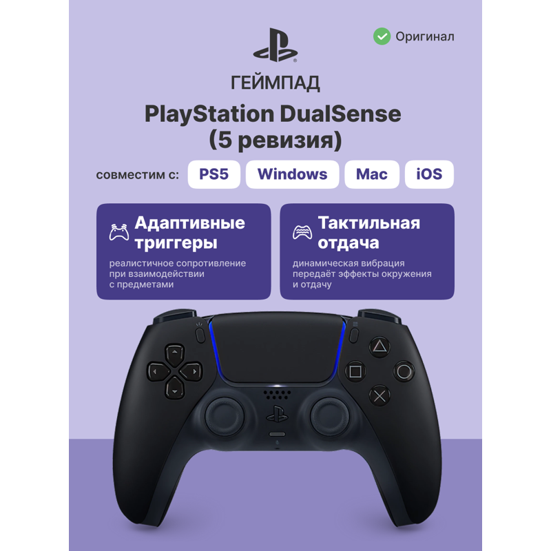 Геймпад Sony DualSense for PlayStation 5, Bluetooth, для Android, iOS, PS5, чёрный, поддержка Xinput, фото 2