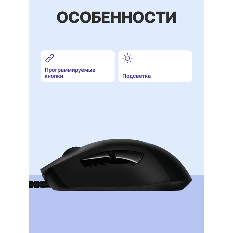 Мышь Logitech G403 HERO -USB, проводное подключение, USB-A, 25600 dpi, чёрный, подсветка, фото 3
