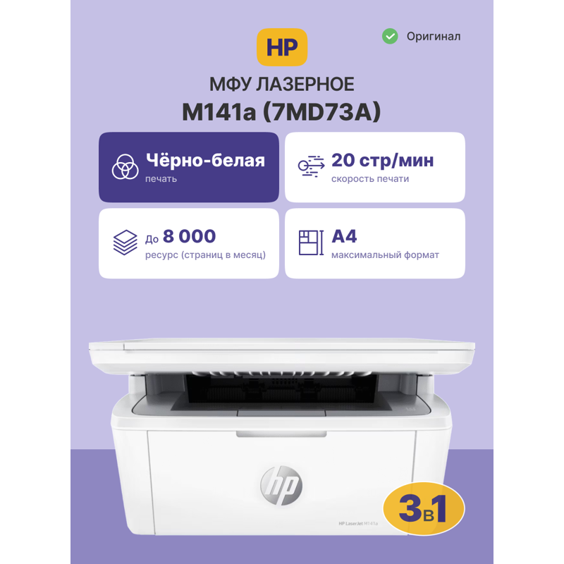 МФУ лазерное HP LaserJet M141a, A4, сканирование 600x600 dpi, USB, лоток 150 листов, фото 2