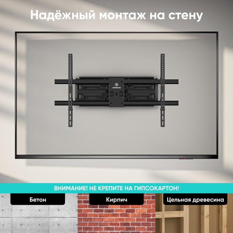 Кронштейн Onkron +9° ±45°, крепление настенное, до 120 ″, нагрузка до 100 кг, фото 8