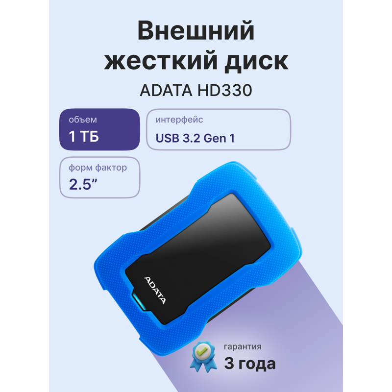 Внешний жёсткий диск 1TB ADATA HD330 (Blue), Silicone, USB 3.2 Gen1, 133x89x16mm, 190g (ADATA AHD330-1TU31-CBL), фото 2