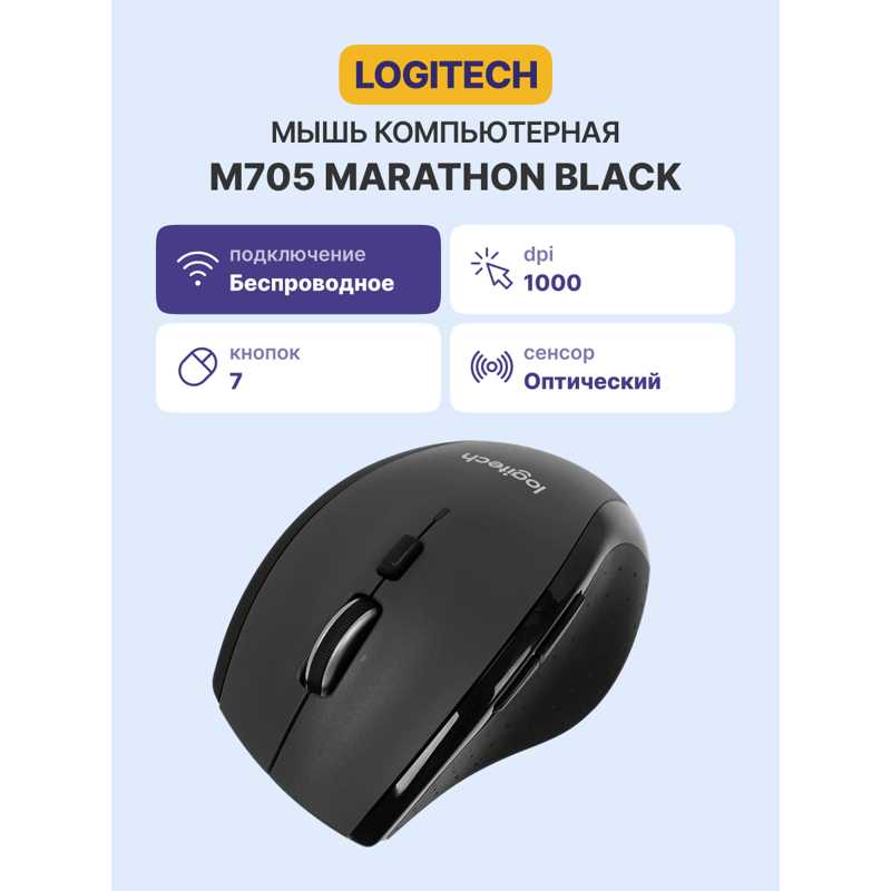 Мышь Logitech M705, радиоканал, 1000 dpi, фото 2
