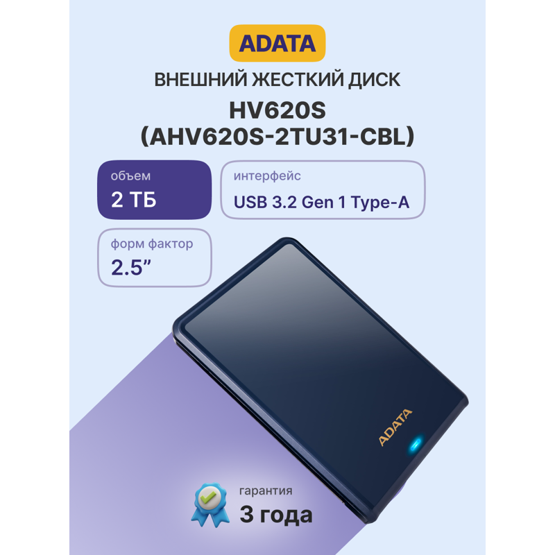 Внешний накопитель ADATA AHV620S-2TU31-CBL, HDD 2 ТБ, USB 3.2 Gen 1 Type-A, фото 2