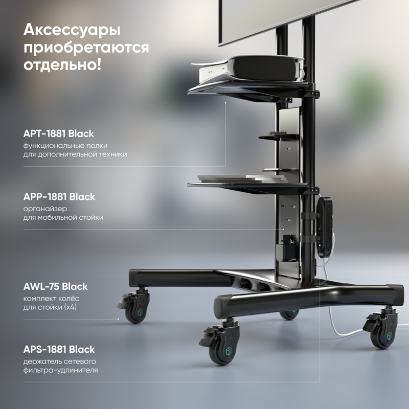 Мобильная стойка Onkron TS1881BLACK, крепление стойка, до 86 ″, нагрузка до 90.9 кг, фото 10