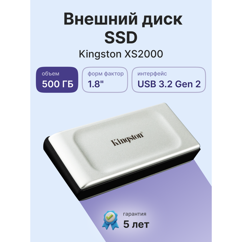 Внешний накопитель Kingston XS2000, SSD 500 ГБ, USB 3.2 Gen 2 Type-C, чтение 2000 МБ/с, фото 2