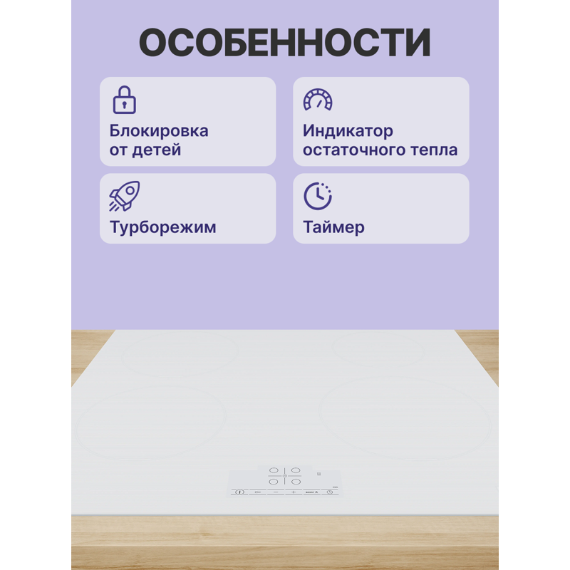 Варочная панель Bosch PUE612BB1J, индукционная, 60 см, 4 конфорки, сенсорное управление, белая, фото 3