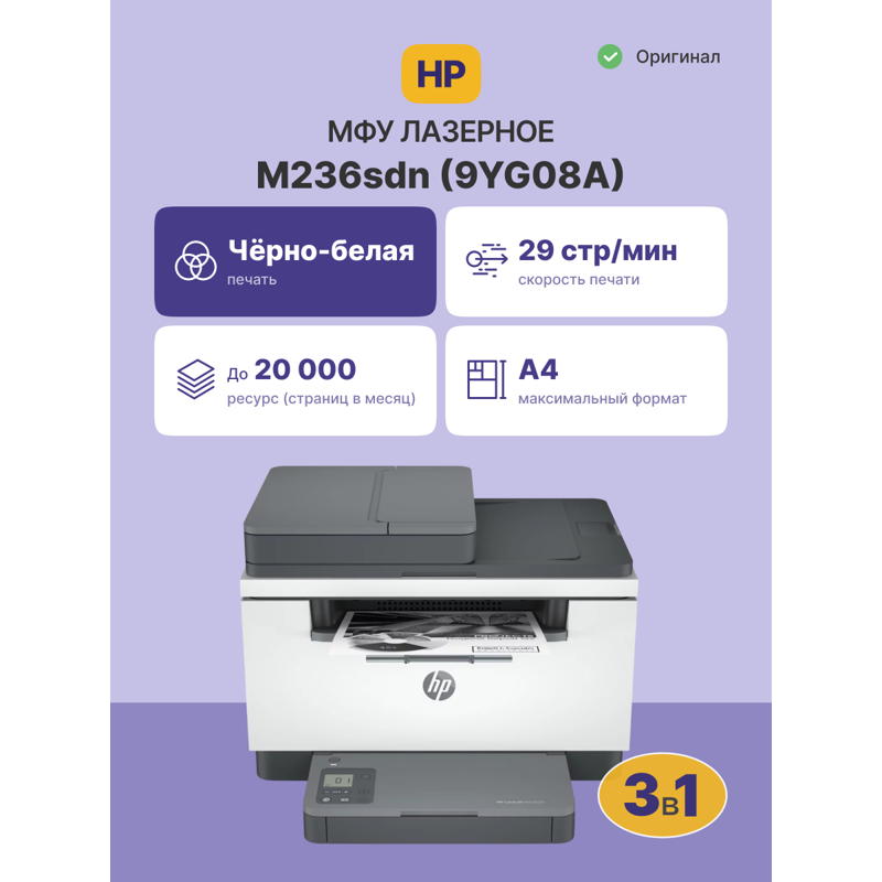 МФУ лазерное HP LaserJet M236sdn, A4, двусторонняя печать, сканирование 600x600 dpi, USB, Ethernet, фото 2