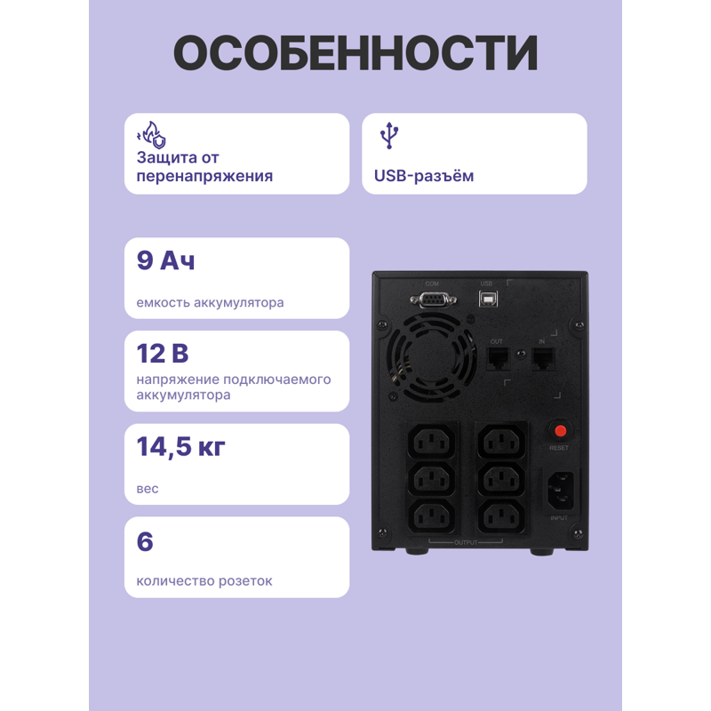 ИБП Cyberpower VALUE 2200EI, 2200 ВА, 1320 Вт, Line-Interactive, 6 розеток, IEC C13, фото 3