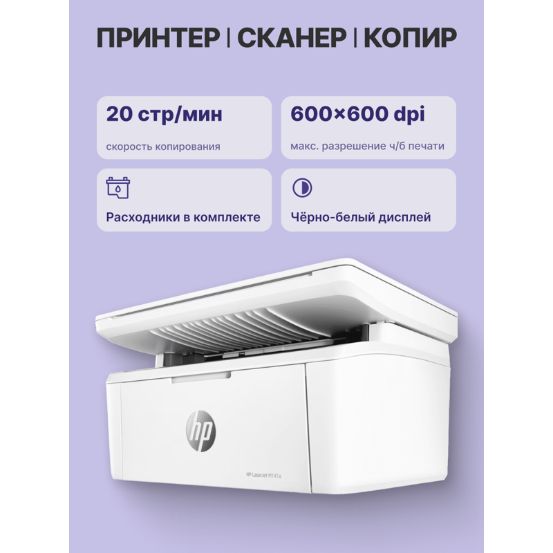 МФУ лазерное HP LaserJet M141a, A4, сканирование 600x600 dpi, USB, лоток 150 листов, фото 3