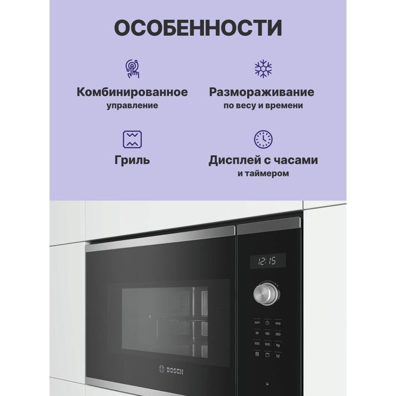 Встраиваемая микроволновая печь Bosch BEL554MS0, фото 3