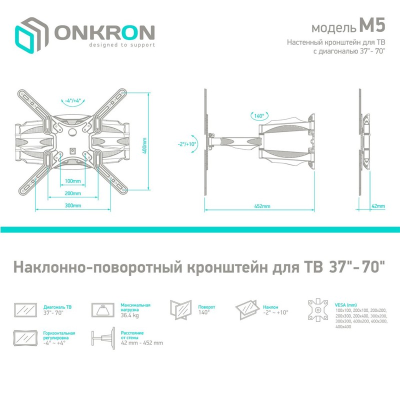 Кронштейн ONKRON 37-70" макс 400*400 наклон -2°/+10° поворот 140º, Макс нагрузка 36,4кг от стены: 42-452мм, белый (ONKRON M5 WHITE), фото 6