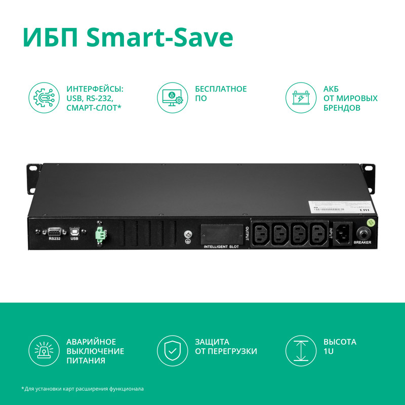 ИБП Systeme electric Smart-Save SMT 750, 450 Вт, 4 розетки, IEC C13, фото 23