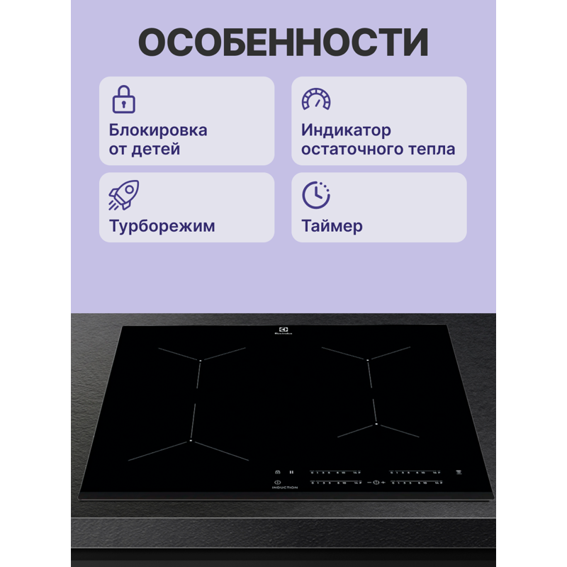 Варочная панель Electrolux EIT61443B, индукционная, 60 см, 4 конфорки, распознавание посуды, чёрная, фото 3