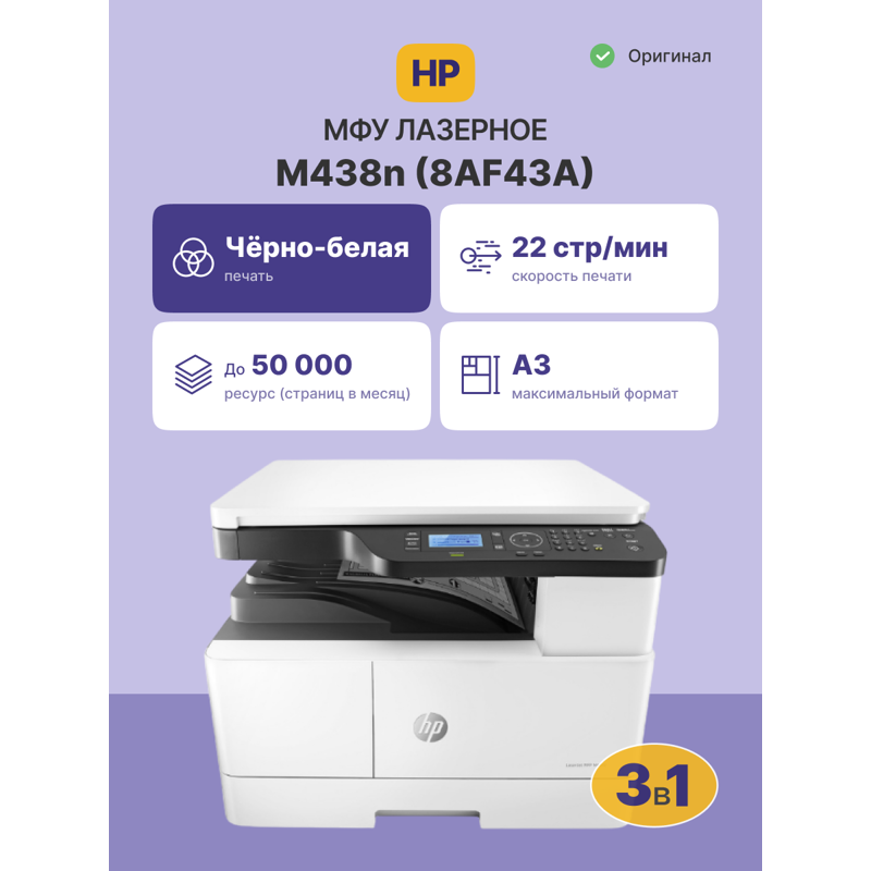 Лазерное МФУ HP LaserJet MFP M438n, фото 2