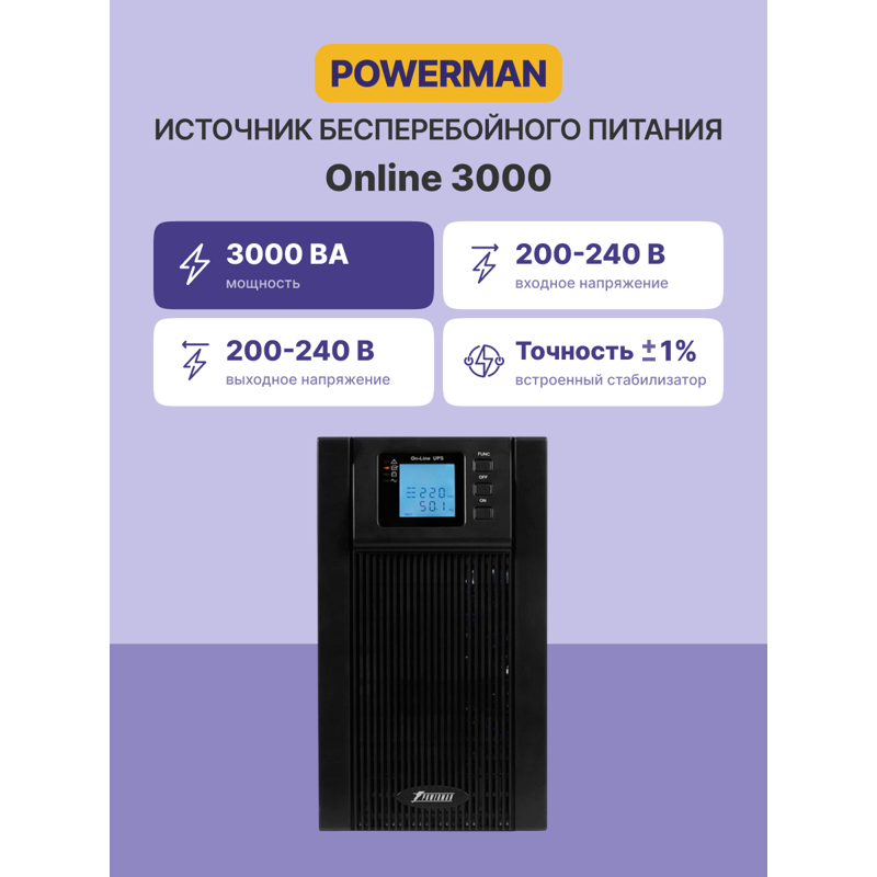 ИБП Powerman Online 3000, 2700 Вт, 3 розетки, Schuko, IEC C14, батарея 4 мин, фото 2