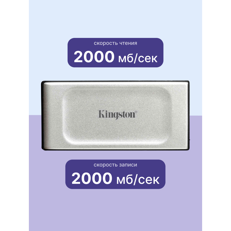 Внешний накопитель Kingston XS2000, SSD 2 ТБ, USB 3.2 Gen 2 Type-C, чтение 2000 МБ/с, фото 3