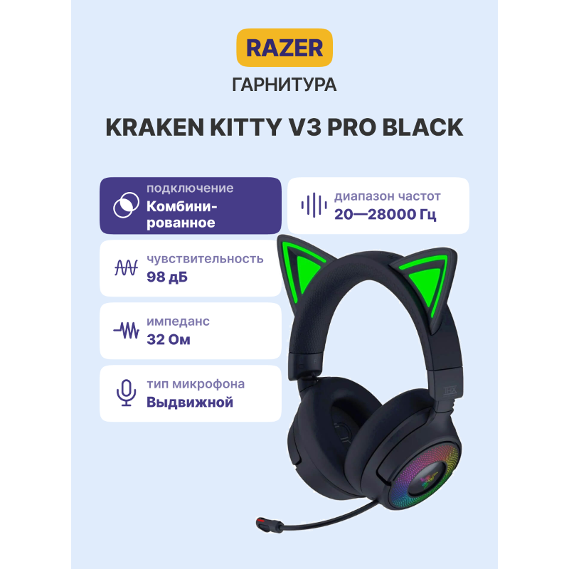 Гарнитура Razer Kraken Kitty V3 Pro, Bluetooth 5.3, полноразмерные, чёрный, микрофон выдвижной, фото 2