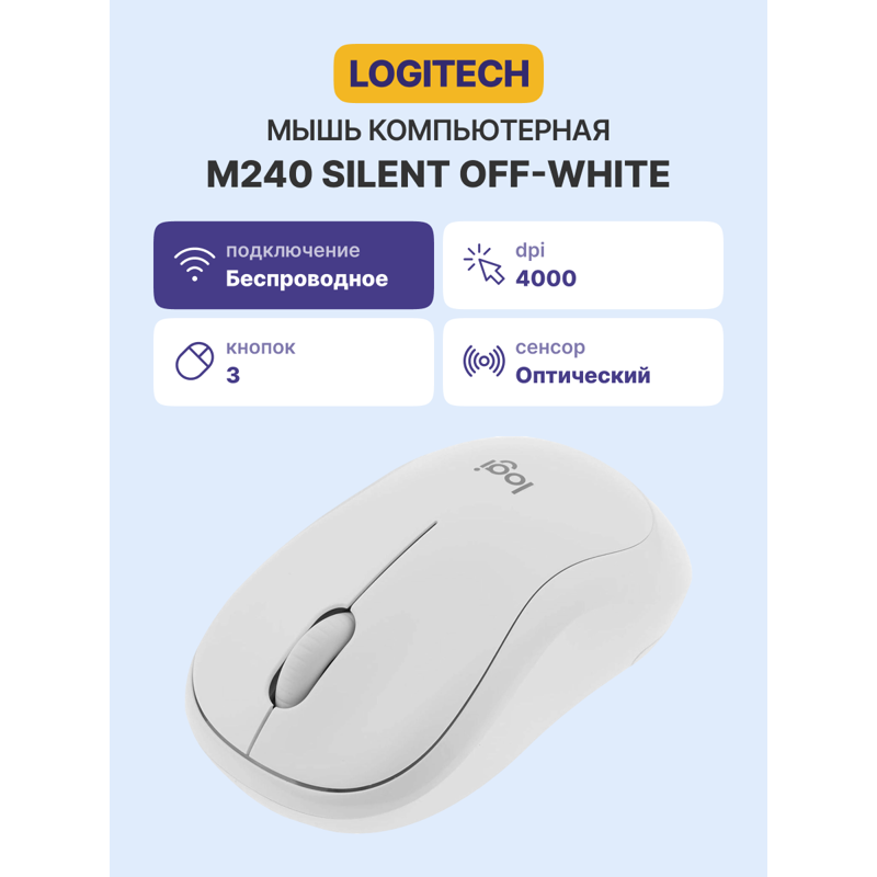 Мышь Logitech M240 SILENT - OFF, беспроводное подключение, USB-A, 4000 dpi, чёрный, фото 2