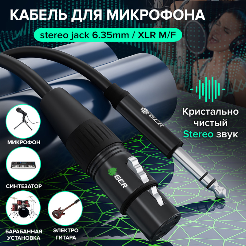 Кабель GCR PRO 15.0m stereo jack 6, фото 2