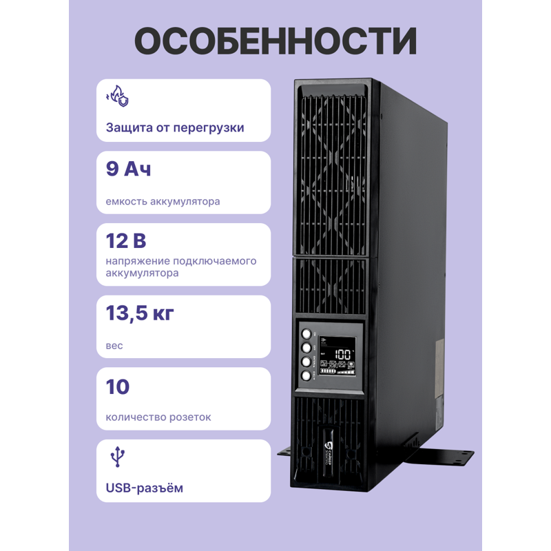 ИБП CyberElectro ЭКСПЕРТ-II-1000Р онлайн, 1000 ВА / 1000 Вт, стоечный 2U, 8 × IEC C13, фото 3