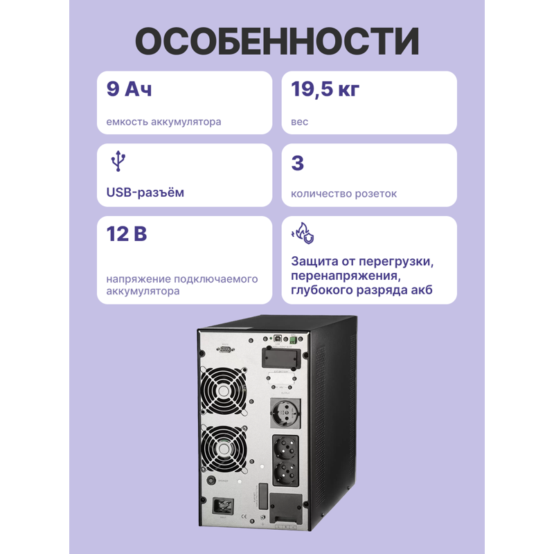 ИБП Powerman Online 2000, 1800 Вт, 3 розетки, Schuko, IEC C14, батарея 4 мин, фото 3