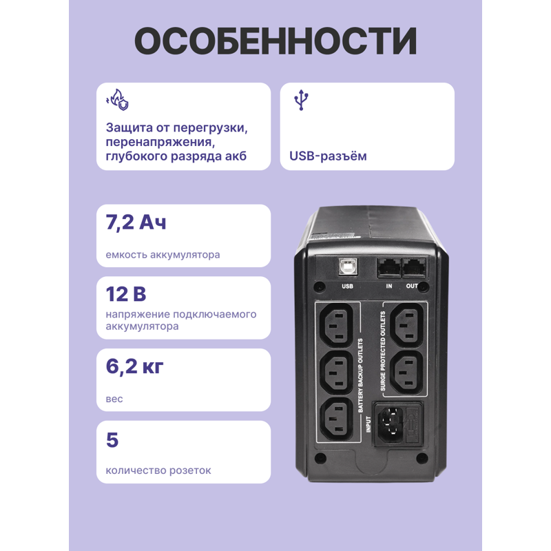 ИБП Powercom Smart King Pro+ SPT-500, 400 Вт, Line-Interactive, 5 розеток, IEC C13, фото 3