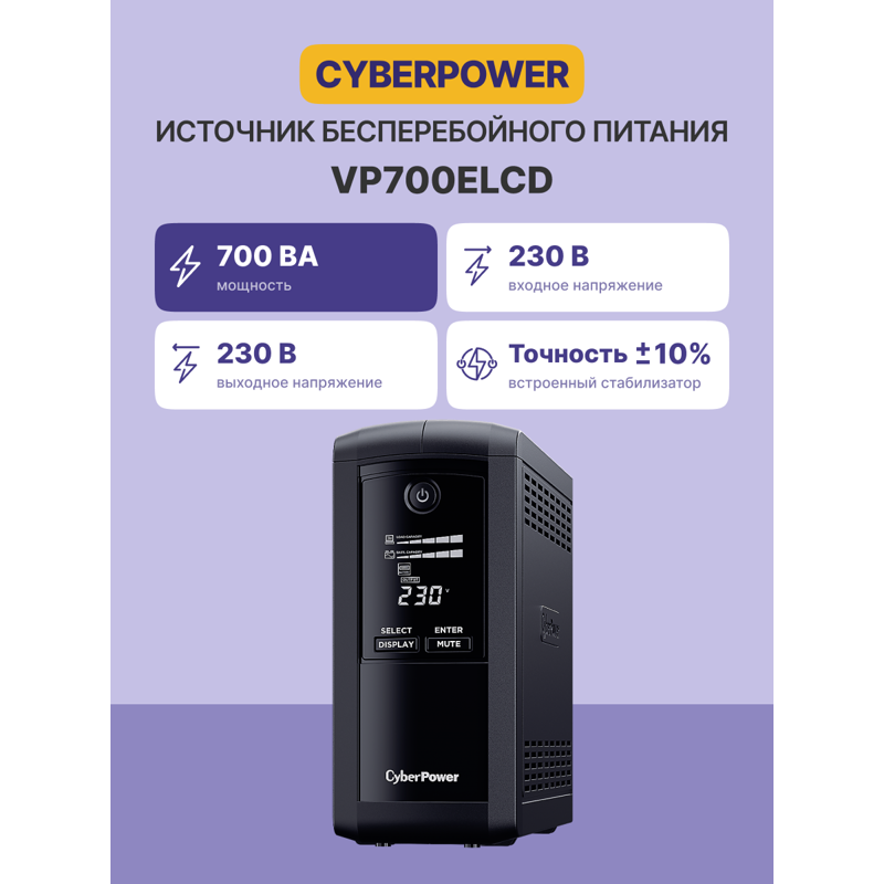 ИБП Cyberpower Line-Interactive 700VA, 700 ВА, 390 Вт, 4 розетки, Schuko, фото 2