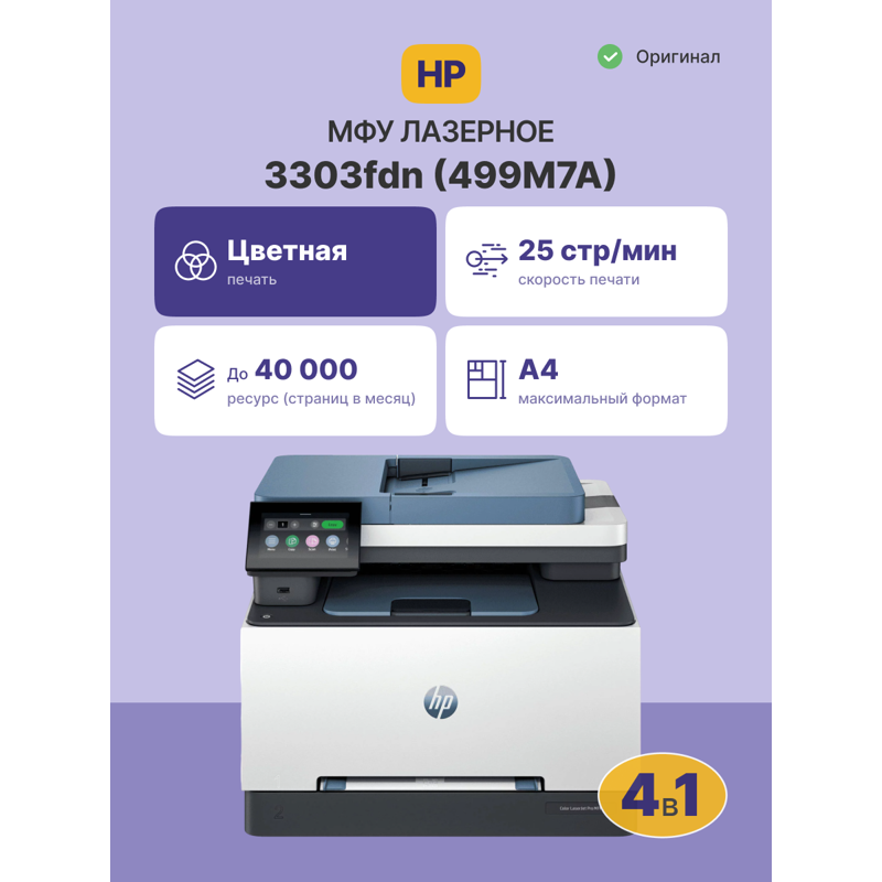 МФУ лазерное HP Color LaserJet Pro 3303fdn, A4, цветная печать, двусторонняя печать, USB, Ethernet, фото 2