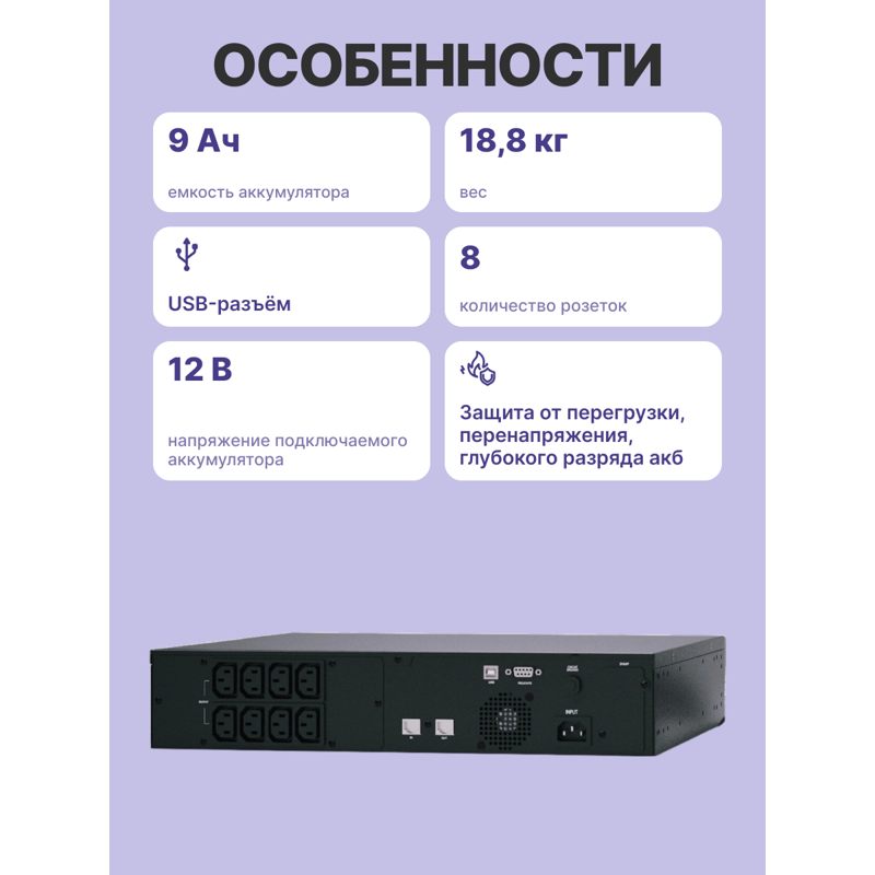 ИБП Powercom SPR-2000, 1600 Вт, Line-Interactive, 9 розеток, IEC C13, фото 3