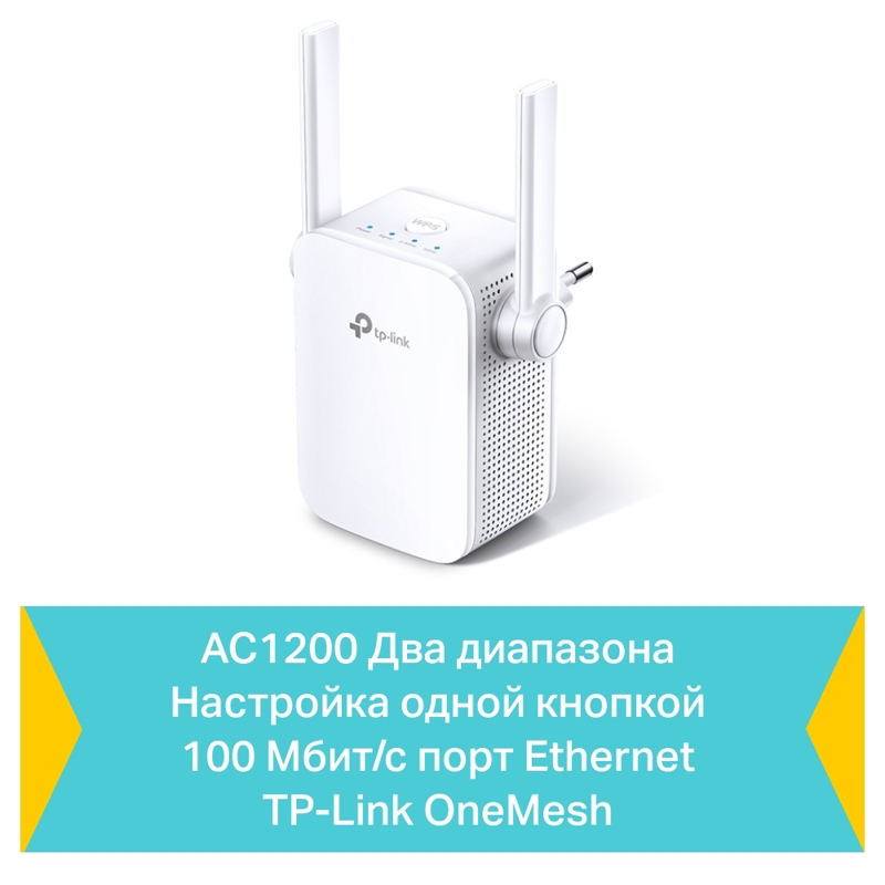 Усилитель Wi-Fi сигнала TP-Link для помещений, до 867 Мбит/с, 2 внешние антенны, порт LAN, фото 4