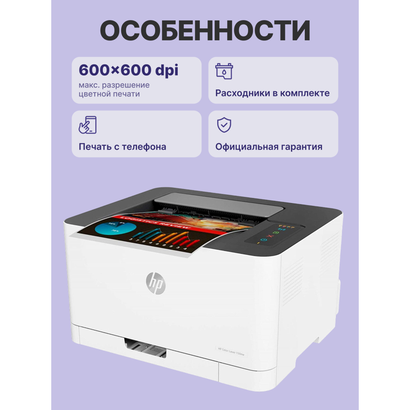 Принтер лазерный HP Color Laser 150nw, A4, цветная печать, 18 стр./мин, двусторонняя печать, печать 600x600 dpi, фото 3