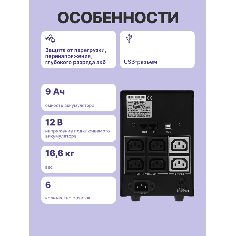 ИБП Powercom IMP-2000AP, 2000 ВА, 1200 Вт, Line-Interactive, 6 розеток, IEC C13, фото 3