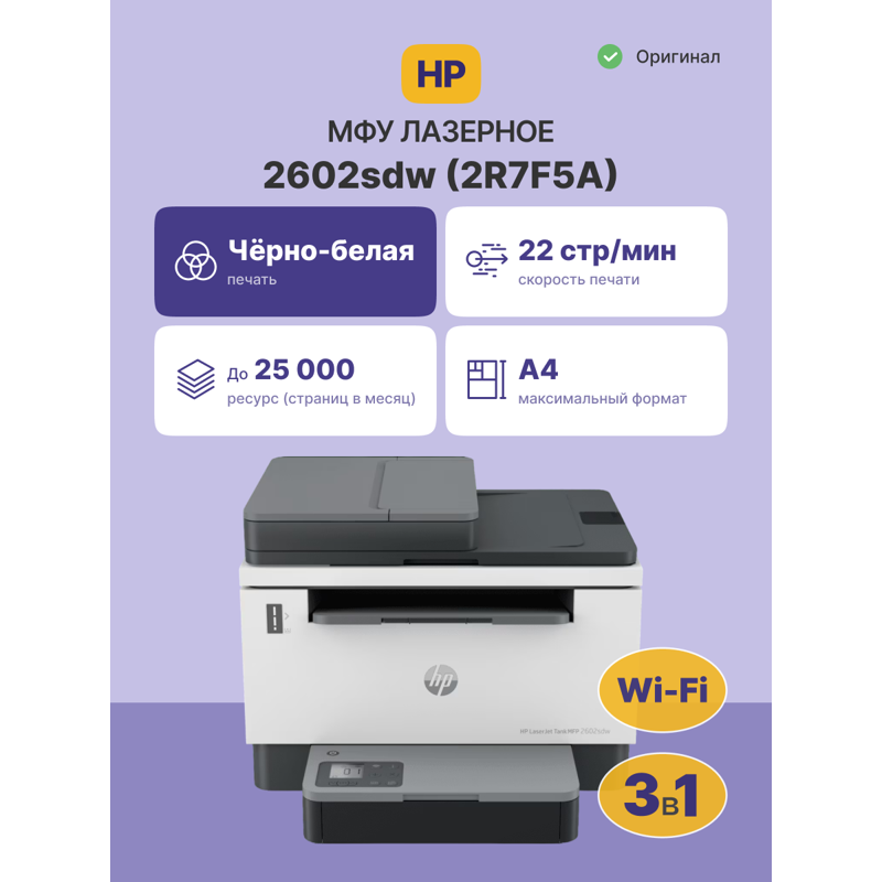 МФУ лазерное HP LaserJet Tank 2602sdw, A4, двусторонняя печать, сканирование 600x600 dpi, USB, Wi-Fi, фото 2